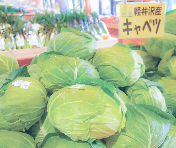 軽井沢霧下野菜