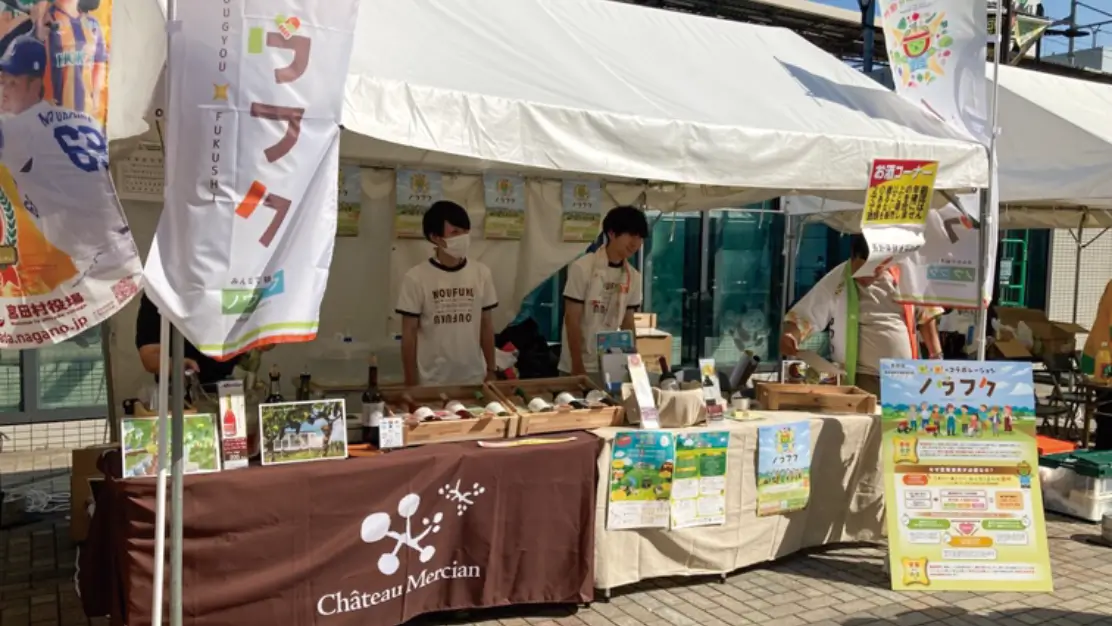 長野県 しあわせ信州「ノウフク」プロジェクト