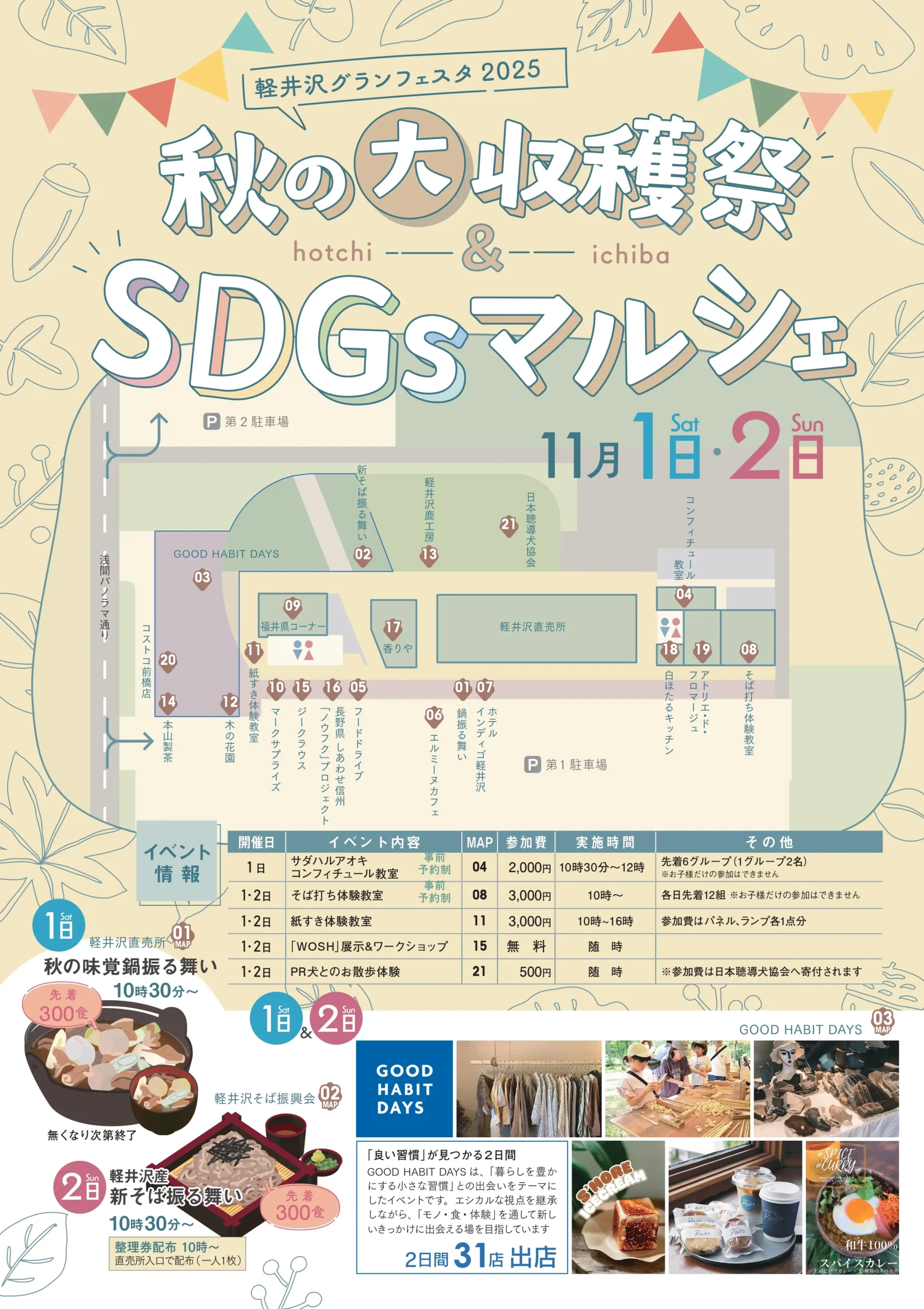 軽井沢グランフェスタ2025秋「秋の大収穫祭&SDGsマルシェ」11月1日(土)2日(日)