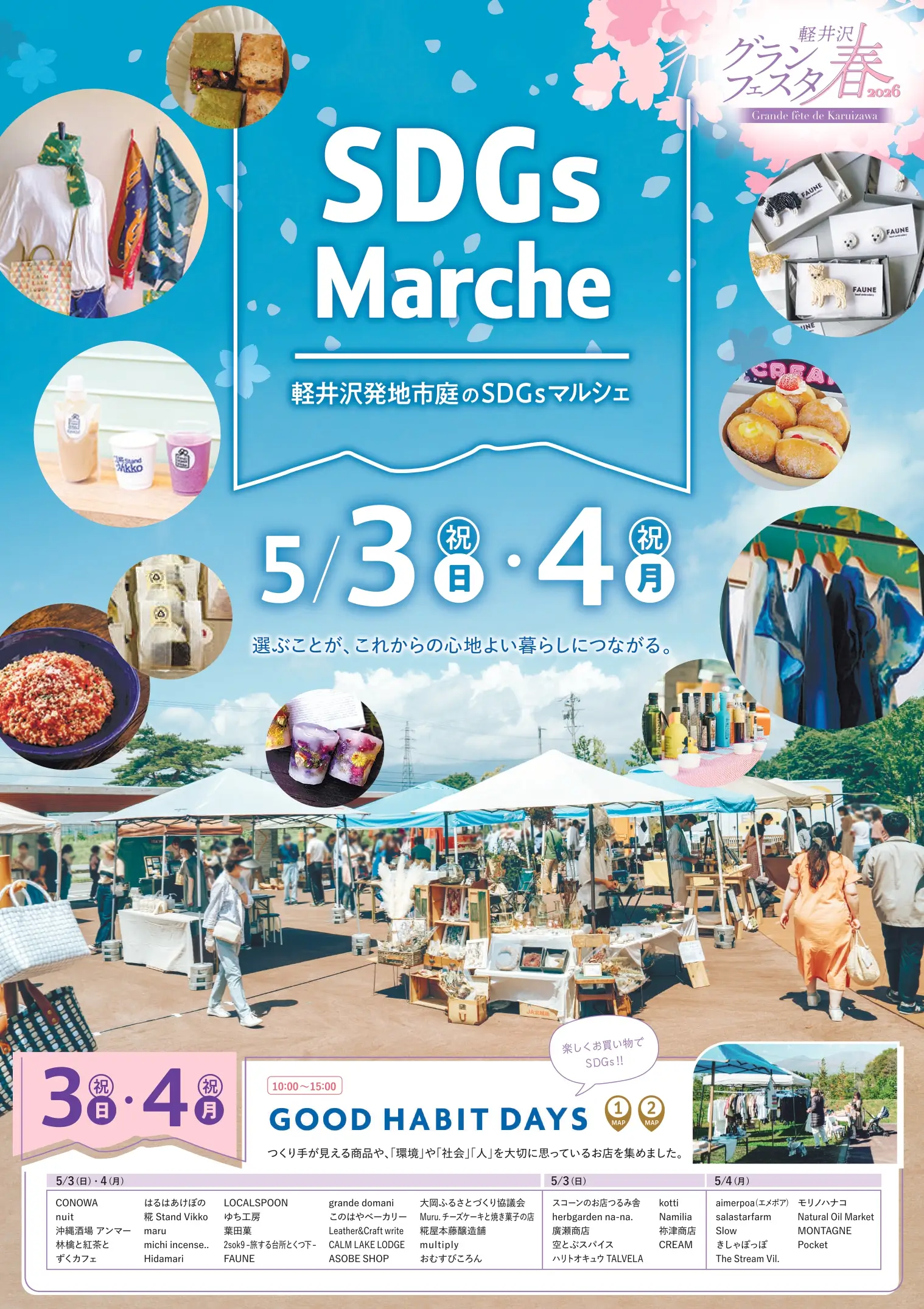 軽井沢グランフェスタ2026春チラシ-表