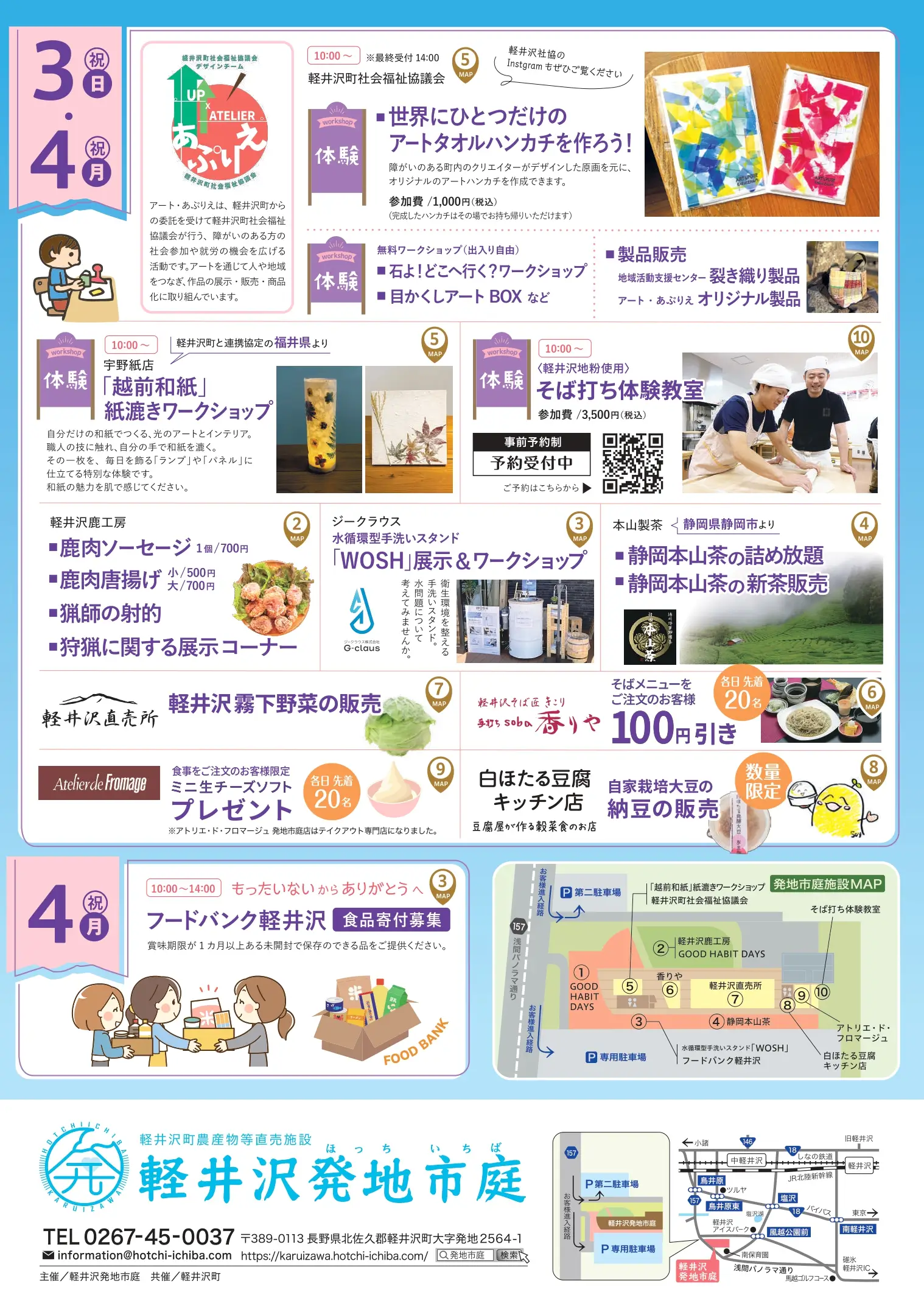 軽井沢グランフェスタ2026春チラシ-裏