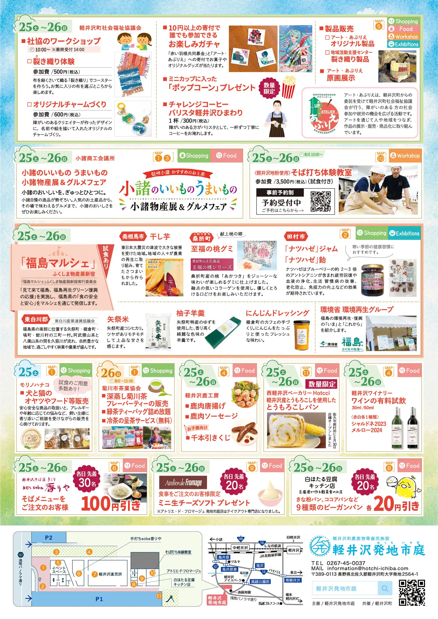 軽井沢グランフェスタ2026夏チラシ-裏