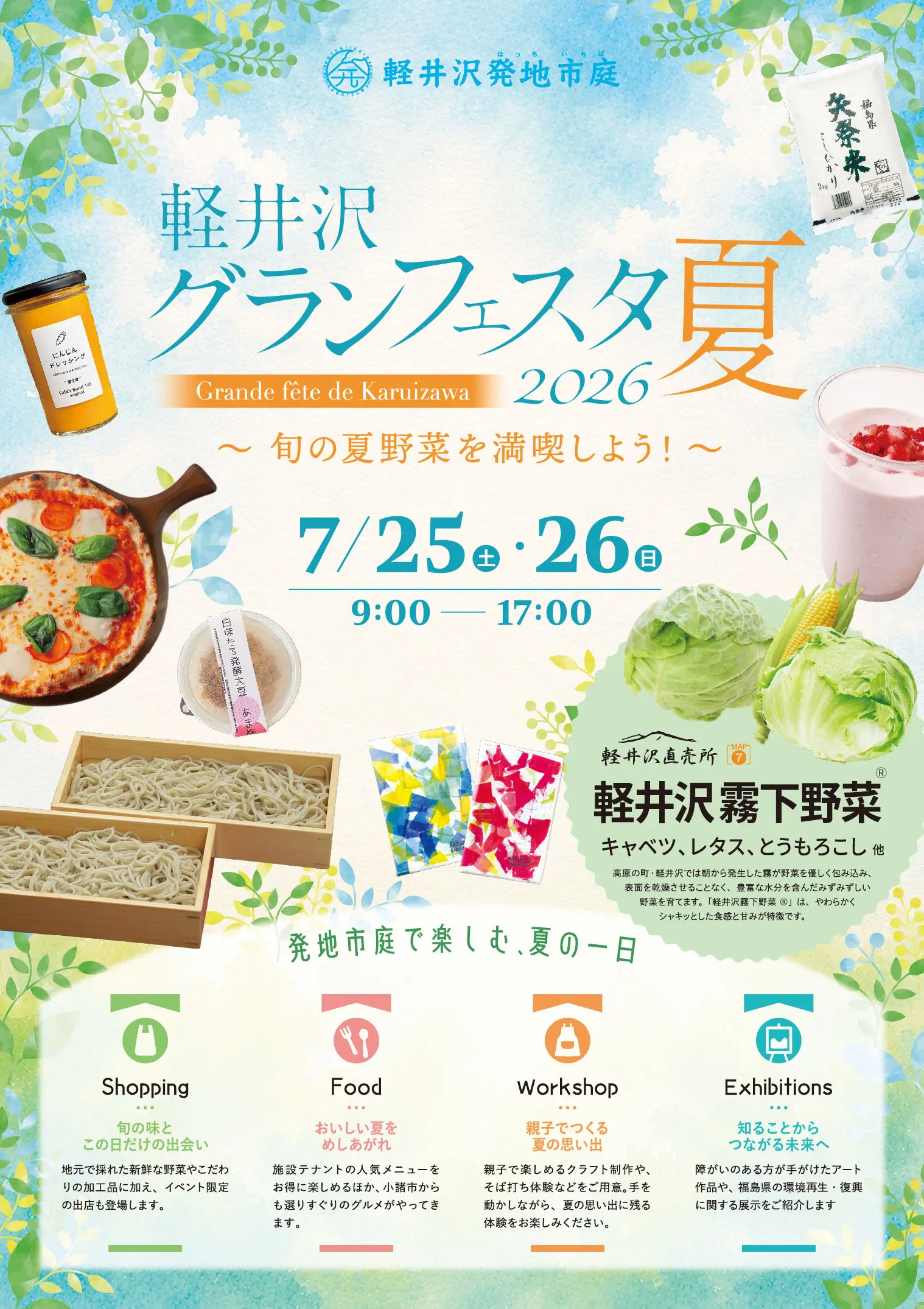 軽井沢グランフェスタ2026夏チラシ-表