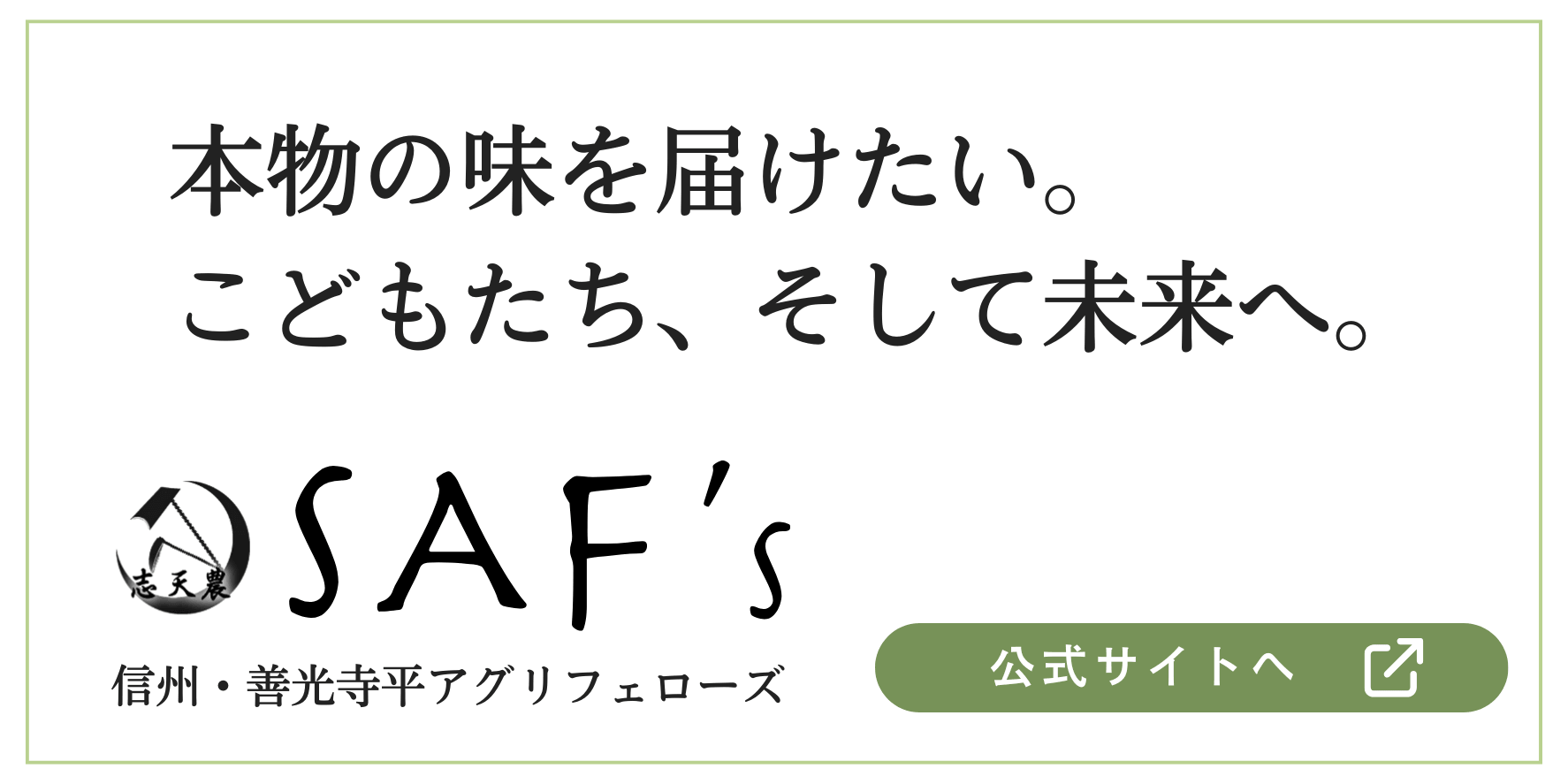 善光寺平アグリフェローズ